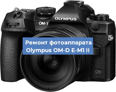 Замена линзы на фотоаппарате Olympus OM-D E-M1 II в Москве